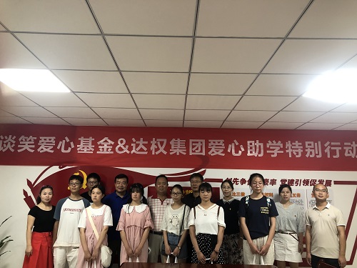 達權(quán)集團舉行“情暖金秋·筑夢未來”助學儀式  7名大學新生受資助